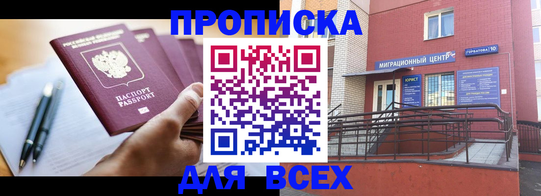 временная регистрация собственник в Черноголовке