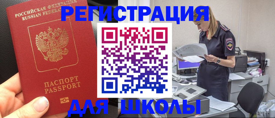 прописка в квартире в Черноголовке