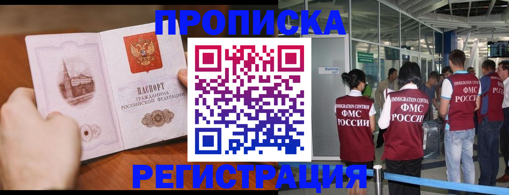 прописка законно в Черноголовке